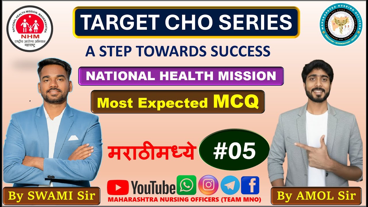 TARGET CHO SERIES | MCQ | 05 | CHO MAHARASHTRA | BY SWAMI SIR AND AMOL SIR l Team MNO