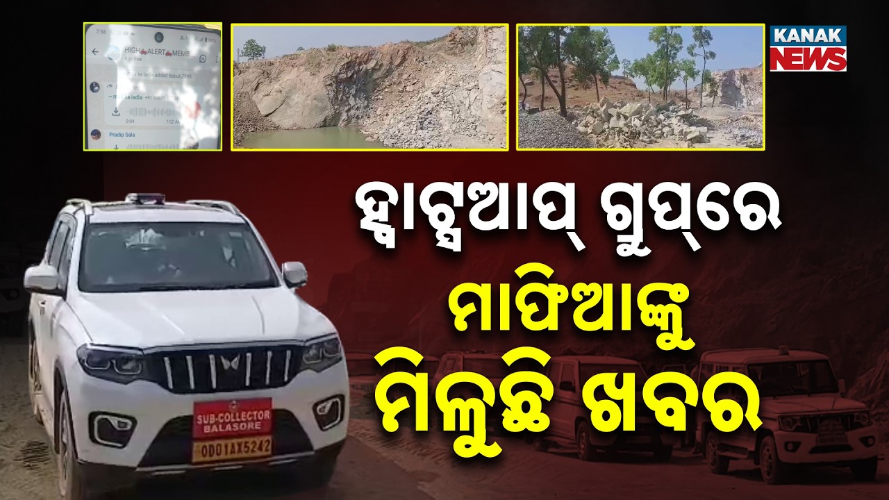 Special Report: Mining Mafia Targets Officials in Balasore |High-Alert WhatsApp Surveillance Exposed