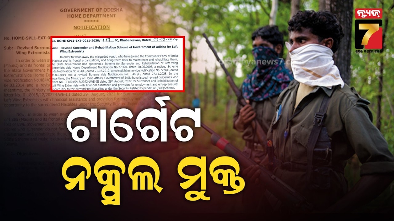 ଓଡ଼ିଶାକୁ ନକ୍ସଲ ମୁକ୍ତ କରିବାକୁ ନୂଆ ରୋଡ୍ ମ୍ୟାପ୍ | New Road Map for Naxal Free Odisha | PrameyaNews7