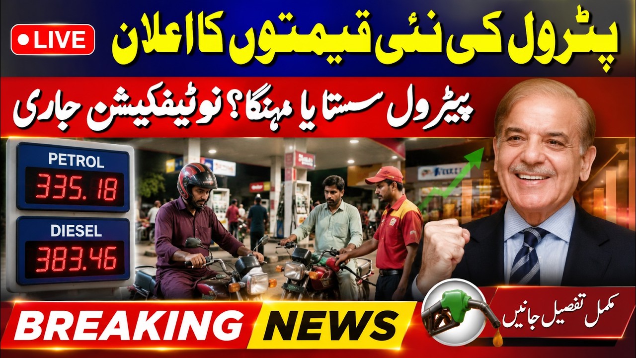 Petrol Price Reduced, Diesel Price Increased in Pakistan | New Petrol & Diesel Prices July 30, 2026