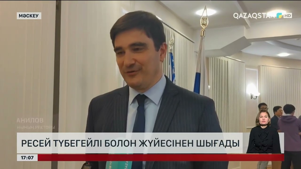 Ресей Болон жүйесінен толық шығатын болды