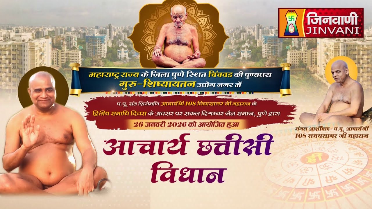 Pkg Acharya Chattisi Vidhan,Pune (M.H.) आचार्य छत्तीसी विधान पुणे (महाराष्ट्र) || J04054