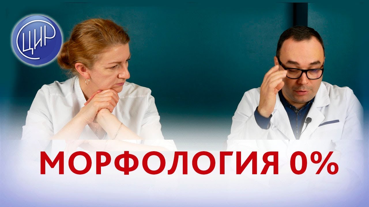 Морфология сперматозоидов 0%. Лечение не помогает. Это приговор?