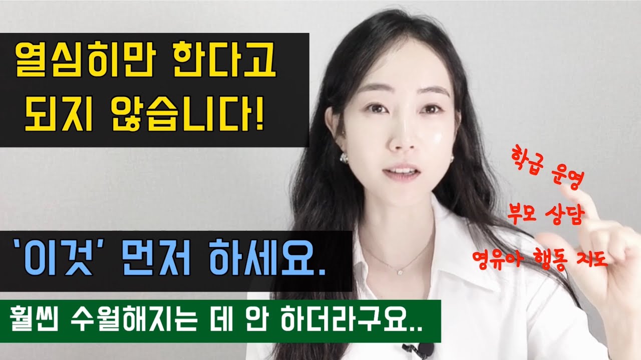 [굿티처] '이것'만 되면 아이들이 말을 너~무 잘 듣게됩니다. (1080P추천)