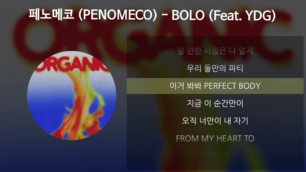 페노메코 (PENOMECO) - BOLO (Feat. YDG) [가사/Lyrics]