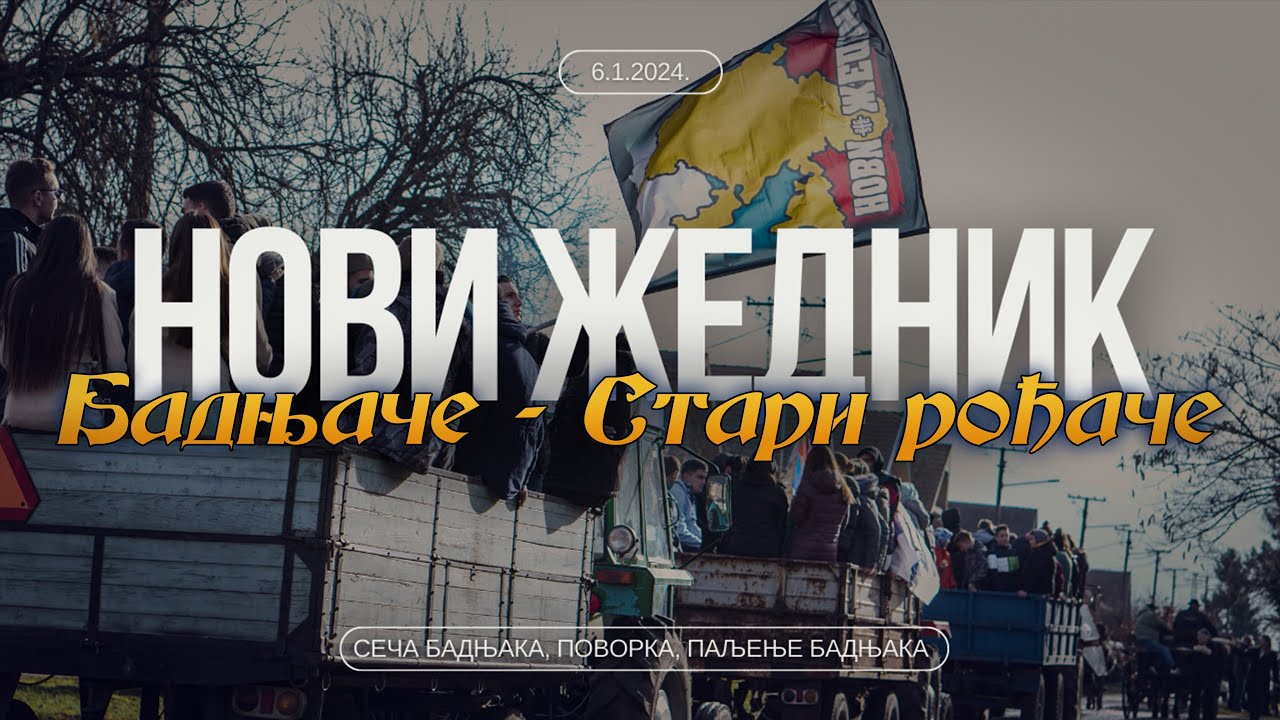 Badnji dan 2024 - Novi Žednik, Srbija