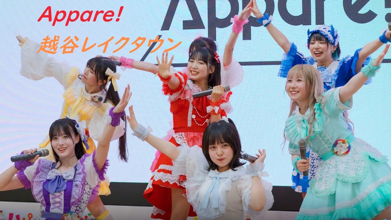 Appare!『3rd Singleリリースイベント』[S5Ⅱ/4K60p]『イオンレイクタウン Kaze 1階光の広場　2023.08.12』あっぱれ