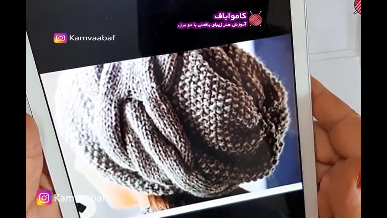 آموزش بافتنی دومیل| شماره 437 | کلاه شل |کامواباف