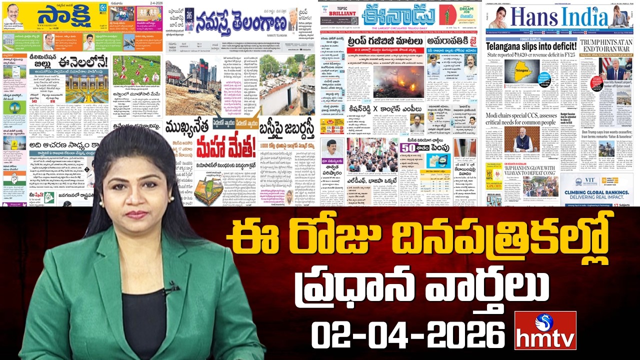 Today's Important Headlines In News Papers | News Analysis | 02-04-2026 | hmtv