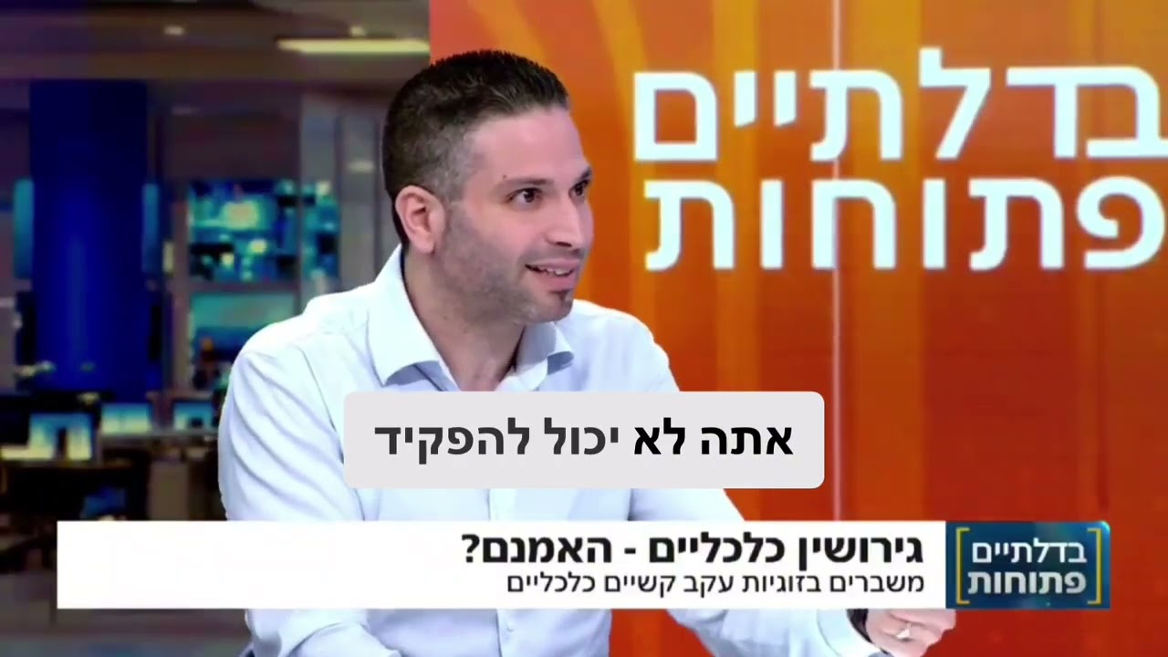 בדלתיים פתוחות - עו