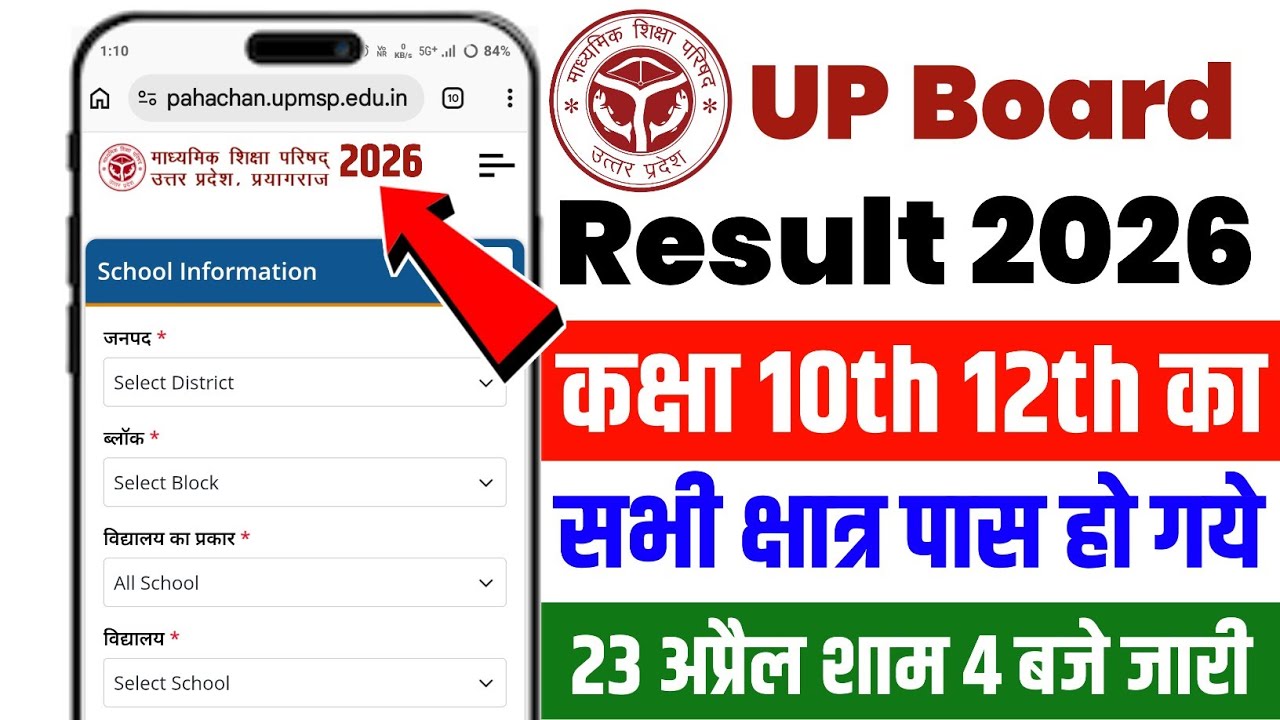 UP Board Result 10th & 12th Check Kaise Kare | UP Board Result Out 23 April 2026 at Evening 4:00 PM