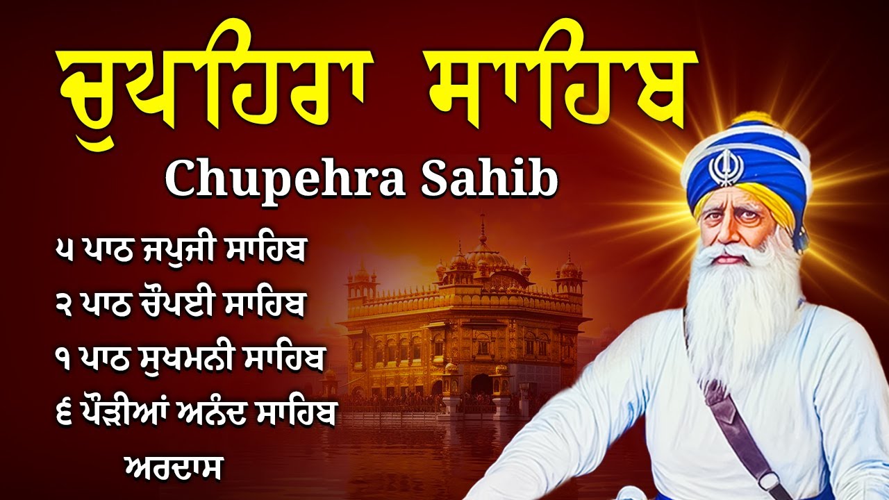 G Shaheedan Sahib | Chopehra Sahib | Baba Deep Singh Ji | Model Town Ludhiana |