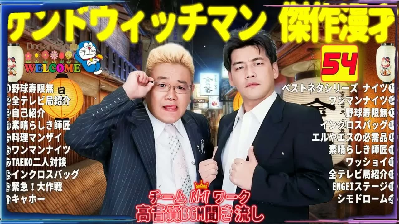 広告無しサンドウィッチマン 傑作漫才+コント 