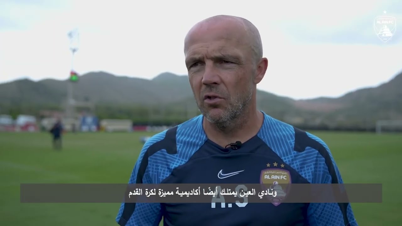 لقاء مع مدرب الفريق الأول بنادي العين ألفريد شرودر