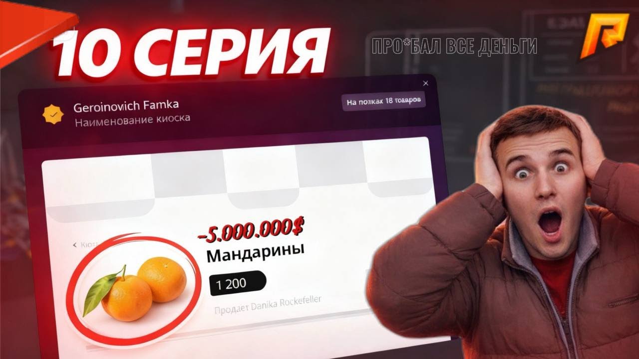 ПОТЕРЯЛ ВСЕ ДЕНЬГИ -5 КК $ #10 СЕРИЯ ПУТЬ БОМЖА К ТОПОВОМУ БИЗНЕСУ (RADMIR CRMP-HASSLE ONLINE)