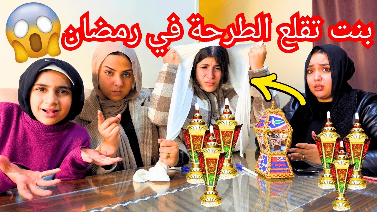 بنت صغيرة تخلع الحجاب داخل الدرس بسبب مرات أبوها - شوف حصل ايه !!