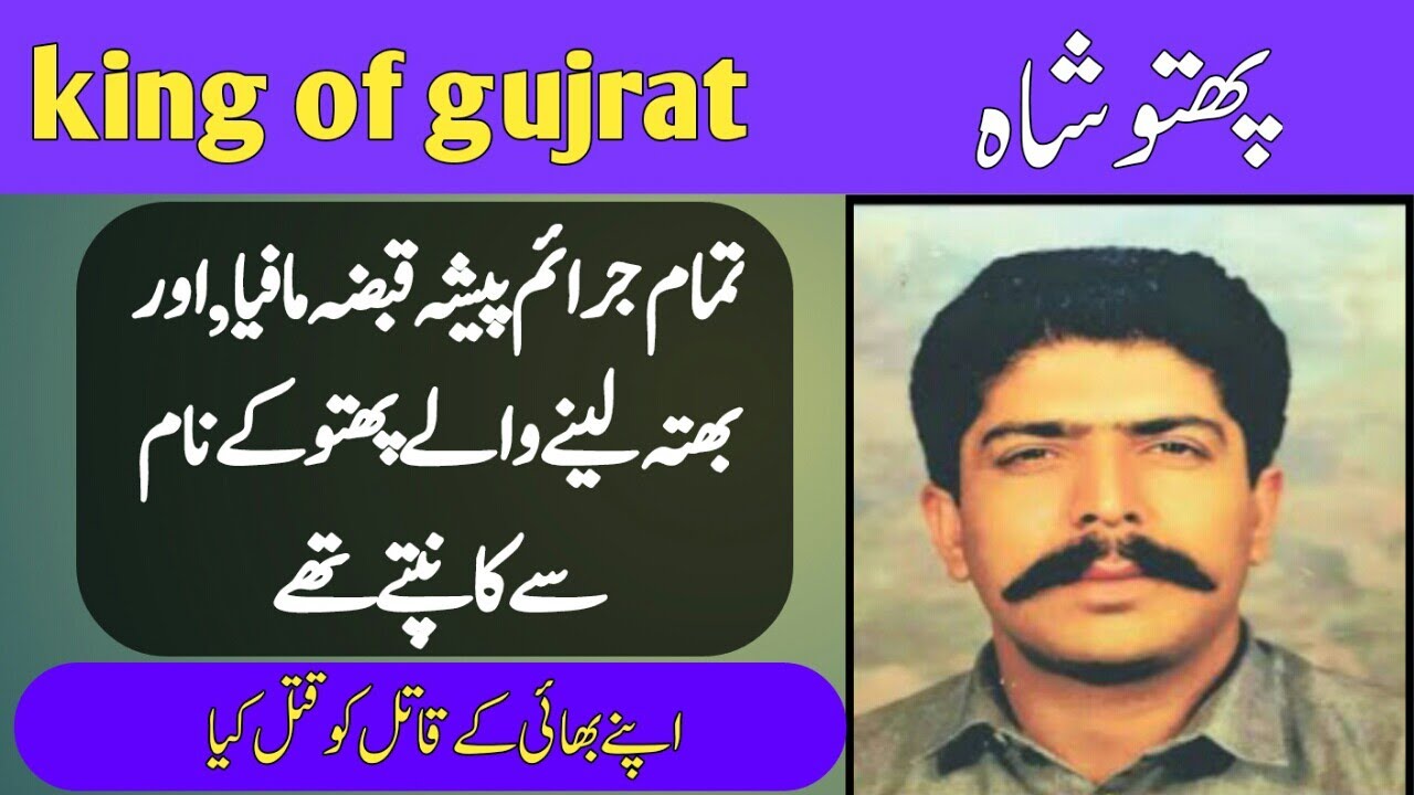 Don of Gujrat| Phattu Shah| پھتو شاہ| phattu shah real story | Sajjad shah |Mr8t