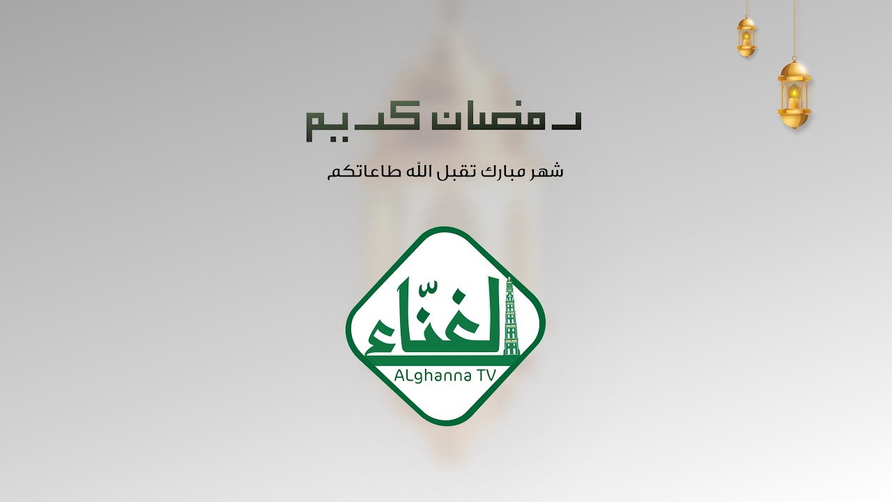#بث_مباشر | تأملات قرآنية | مع الداعية : عمر بن سالم الراعي  11 - رمضان - 1447هـ