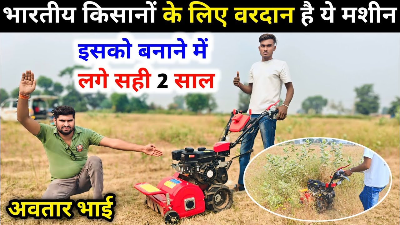भारतीय किसानों के लिए वरदान है ये मशीन! पॉवर टिलर Mounted Grass Cutter || Avtar Bhai grass Cutter