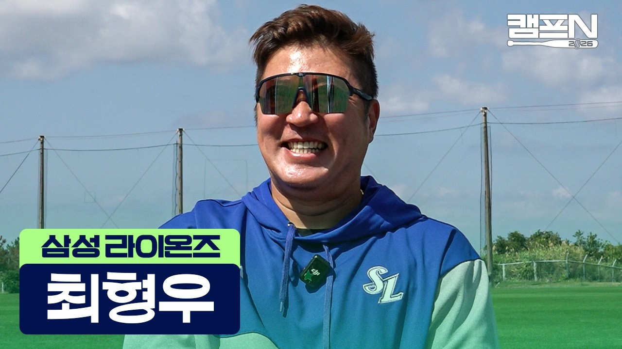 10년 만에 다시 입은 사자 유니폼.. 삼성 최형우 