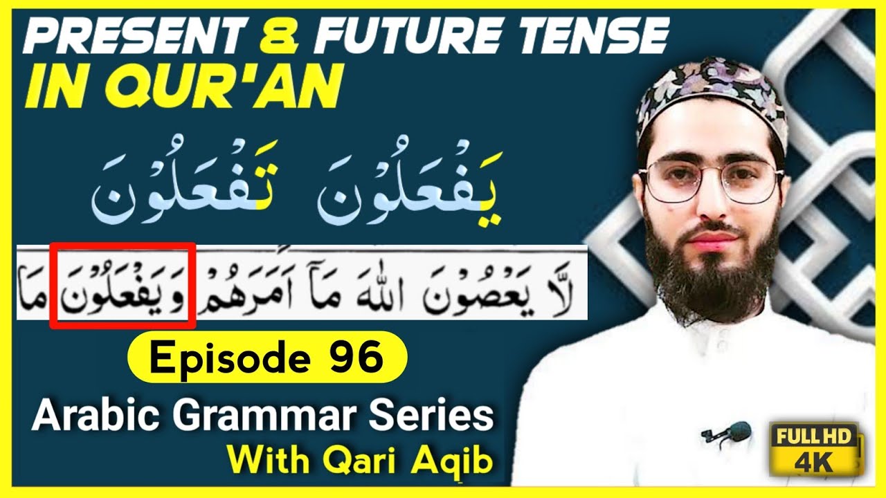 PRESENT & FUTURE TENSE IN QURAN | فعل مضارع  | Arabic Grammar Series | Ep - 96 | Qari Aqib