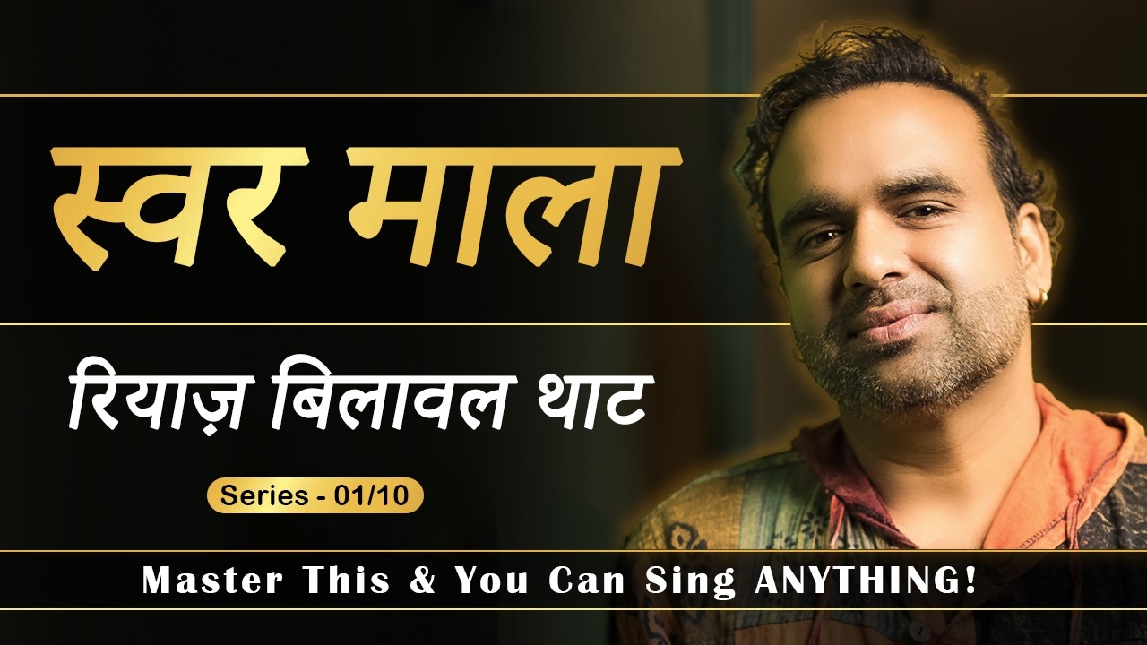 Struggling To Sing Perfect Sur? | Swar Mala Ka Riyaaz | Bilawal Scale | Ep: 01 of 10 | AB Madhav