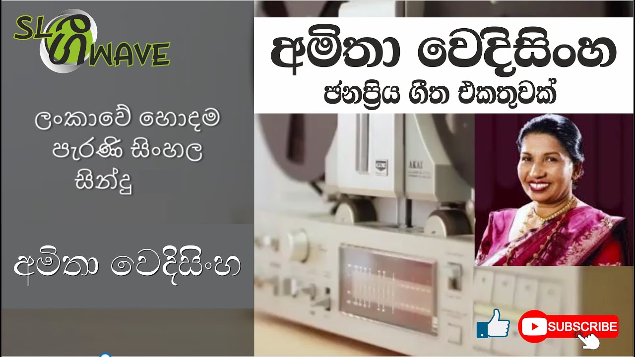 Amitha Wedisinghe l අමිතා වෙදිසිංහ l Part 1