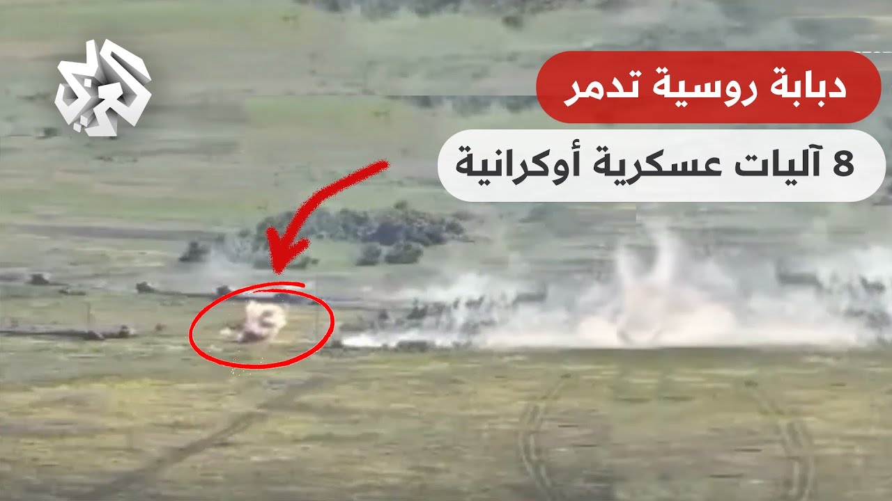 كأنك تشاهد فيلما - دبابة روسية واحدة تدمر 8 دبابات وآليات عسكرية أوكرانية في معركة شرسة في زاباروجيا