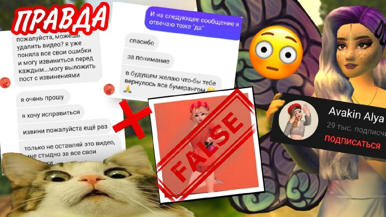 Последнее слово о Avakin Alya 🤜ФИНАЛ‼️//НЕ КЛИКБЕЙТ! ШОК! 😱//||AvakinLife||AvaFlow