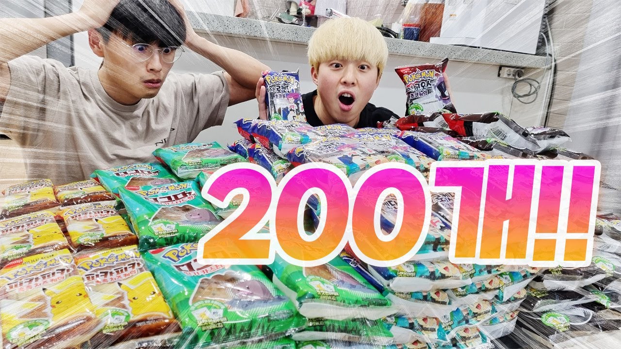 포켓몬빵 200개 뜯고 띠부띠부씰 다 모아본다!! 이 귀한 걸 어떻게 구했을까?!