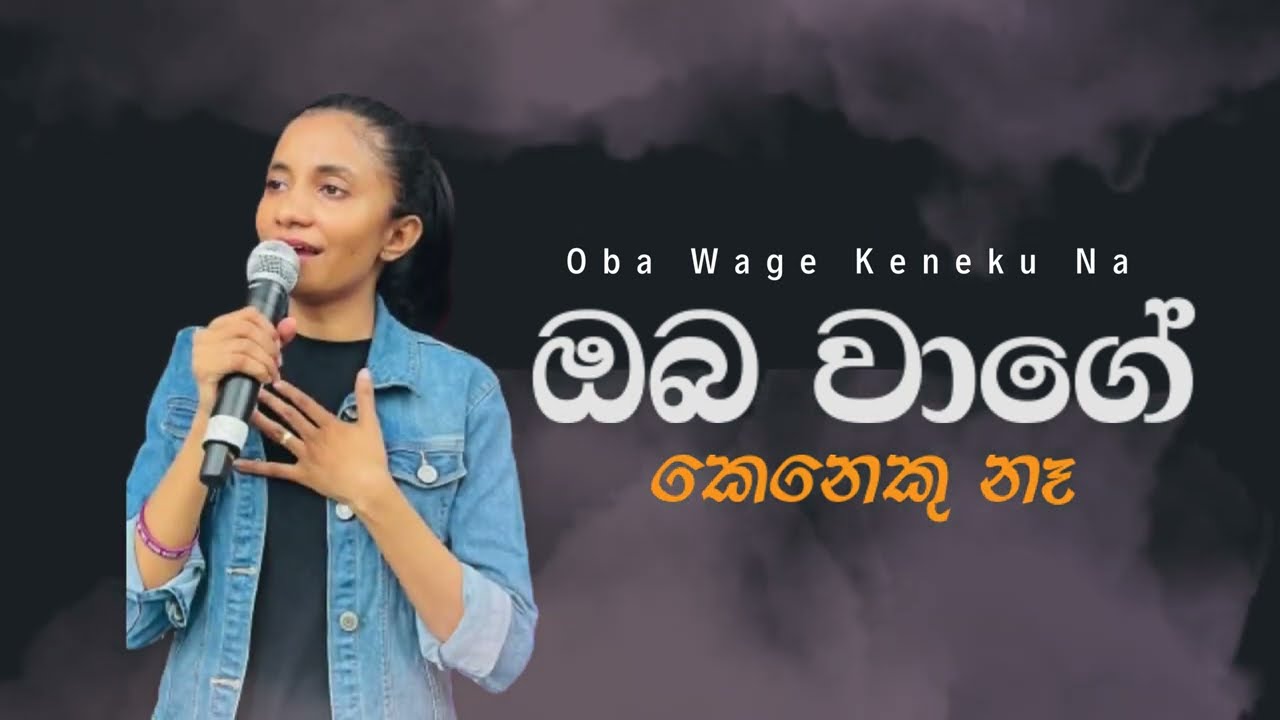 ඔබ වාගේ කෙනෙකු නෑ |Oba wage Keneku Naa | Ummai Pola Yarundu Sinahala Translation)