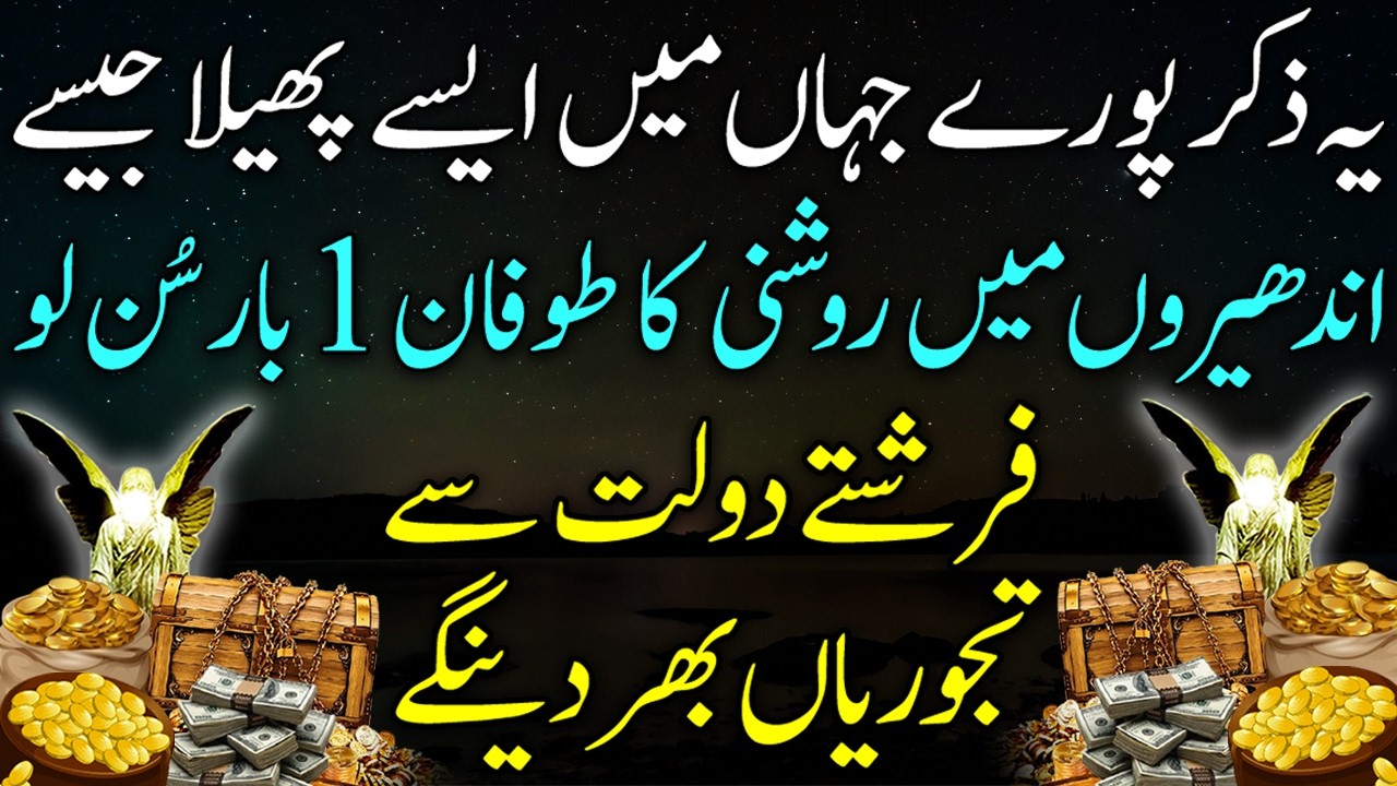 Dolat Ka Wazifa For Rich & Rizq | Sirf 3 Din Mein Rizq Mein Izafa | Powerful Wazifa For Money I Dua