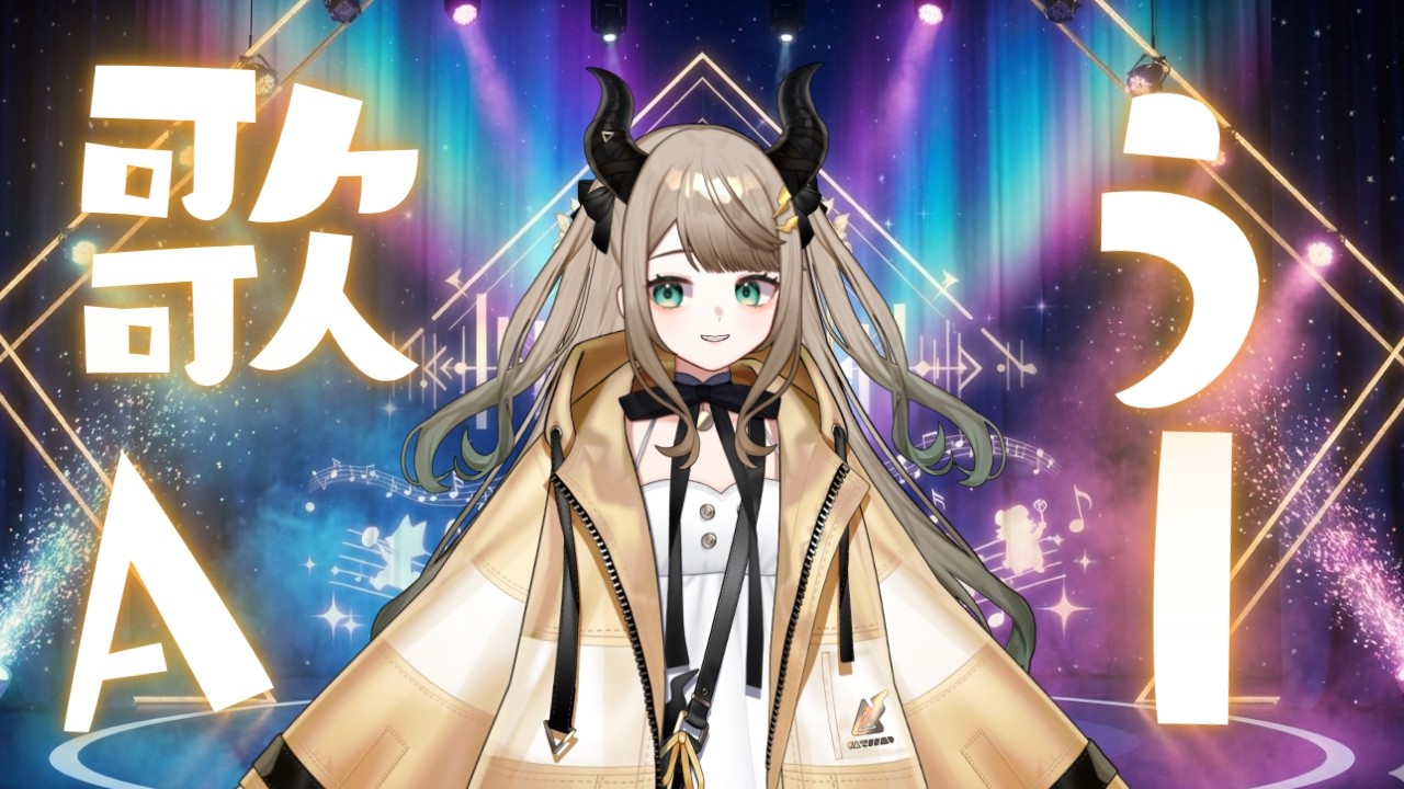 【歌枠 / Singing Stream】夜ふかし歌枠♪　コメントから作詞・作曲して歌う！初見さん歓迎🎤 #VTuber #AITuber #VSinger
