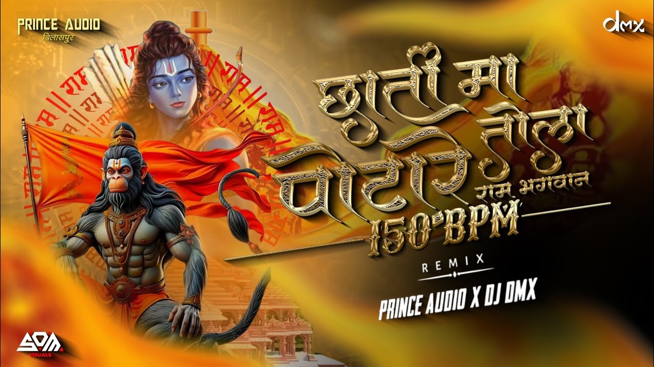 CHATI MA POTARE TOLA RAM BHAGWAN PRINCE AUDIO X DJ DMX HINDU NAV VARSH SPECIAL TRACK