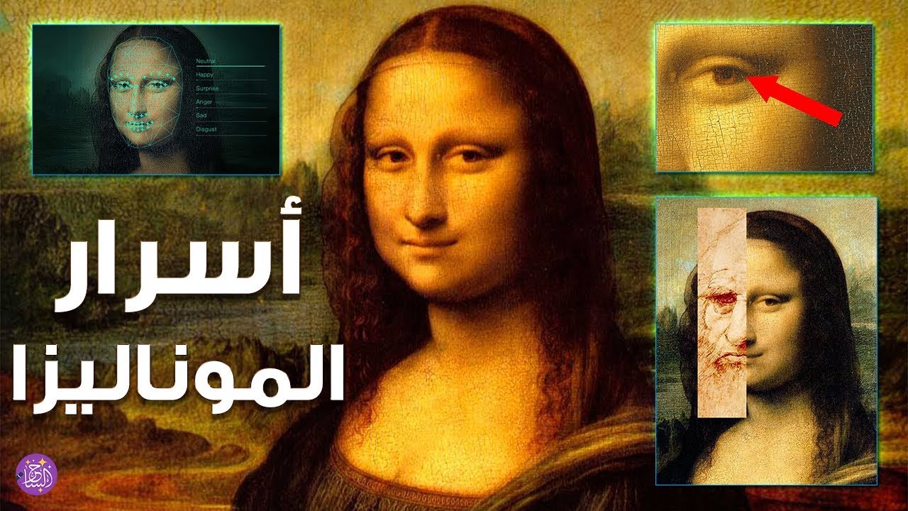 10 أسرار حول الموناليزا