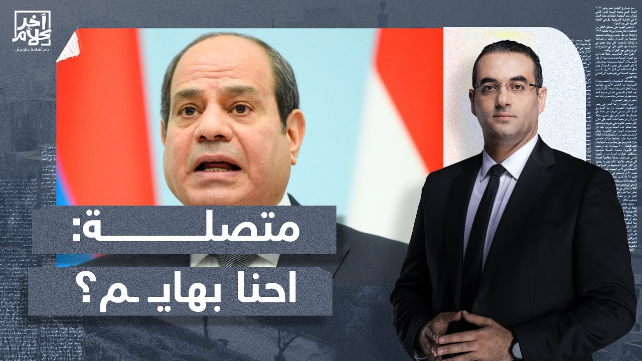 متصلة تنتقد أسامة جاويش على الهواء بشكل لاذع.. شاهد كيف رد عليها!