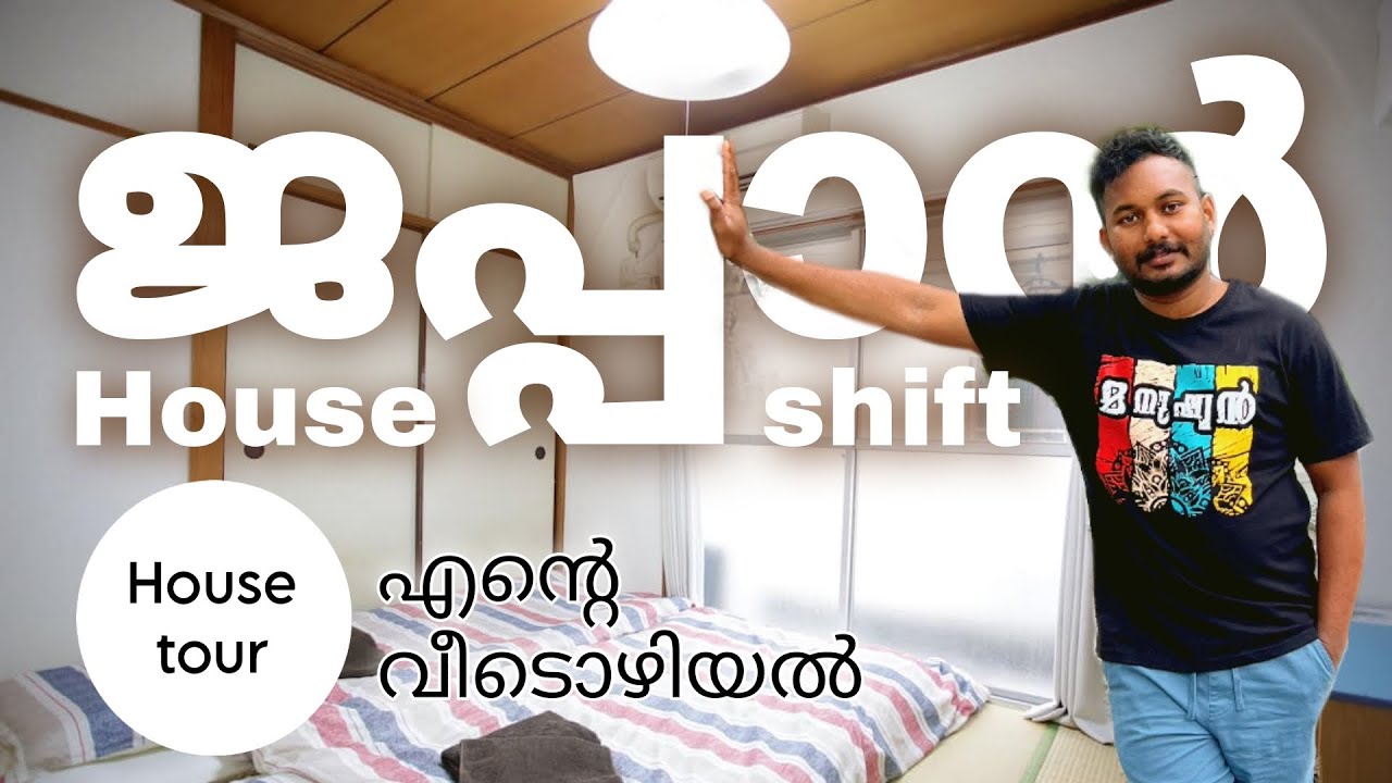 ജപ്പാനിലെ എന്റെ വീട് ,വീടിന്റെ വാടക??? MY HOME TOUR🏠❣️#trending #dayinmylife