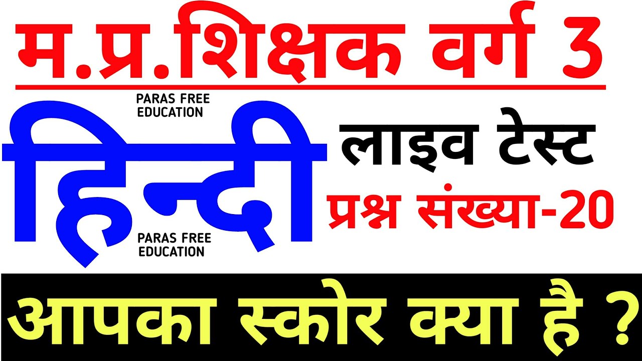 वर्ग 3 हिन्दी | mp samvida shikshak varg 3 hindi | mptet varg 3 | samvida varg 3 online classes