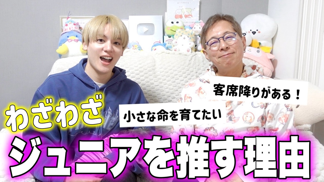 【ジャニオタに聞いた！】わざわざジュニアを推す理由！