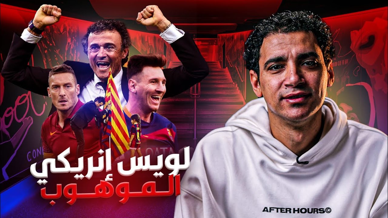 لويس أنريكي من 