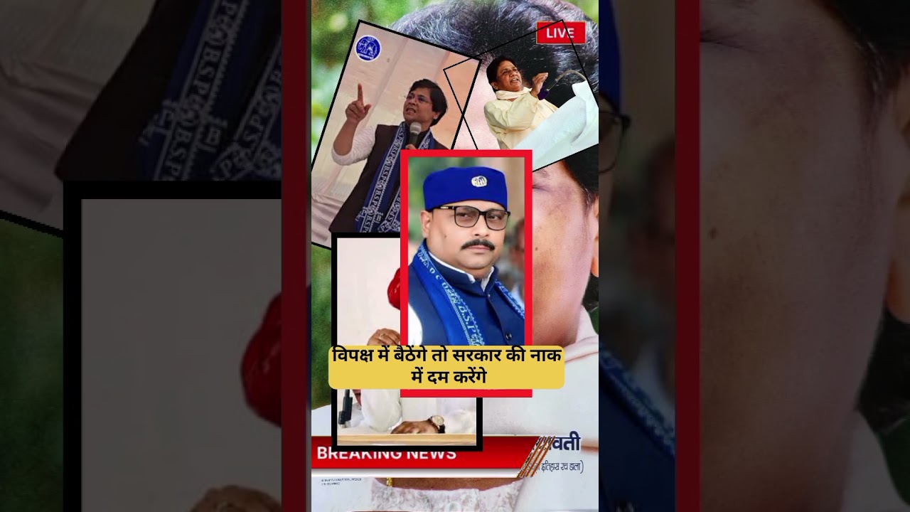 अगर इन सारे बहुजन नेताओं को संसद में भेजा जाए तो उसे संसद का माहौल कैसा होगा। #बसपा #chandrshekhar