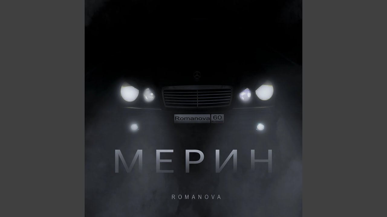 Мерин