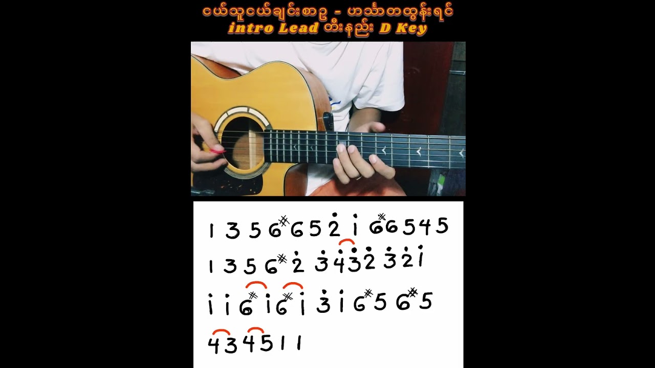ငယ်သူငယ်ချင်းစာဥ - ဟင်္သာတထွန်းရင် ၊ intro Lead ဂစ်တာတီးနည်း ၊ for beginners