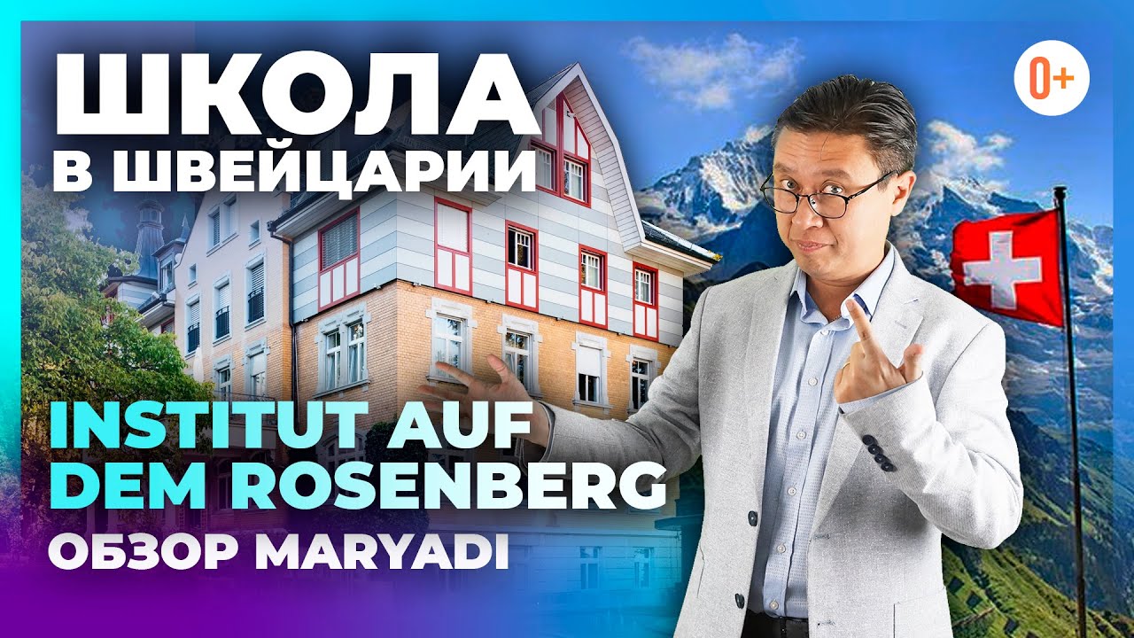 Школа в Швейцарии Institut auf dem Rosenberg - Институт Розенберга - Боденское озеро и Альпы