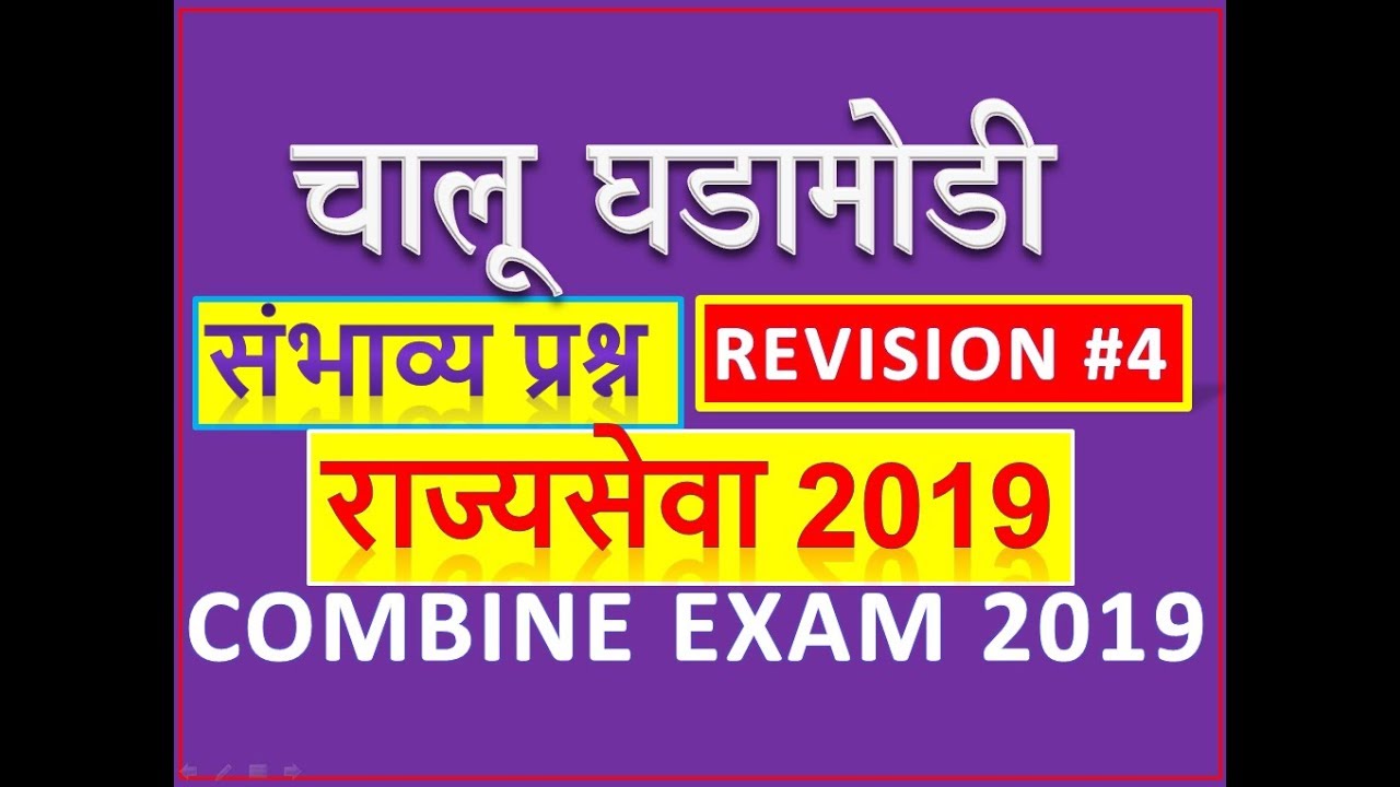 mpsc rajyaseva 2019 || mpsc preparation 2019 || mpsc preparation tips
