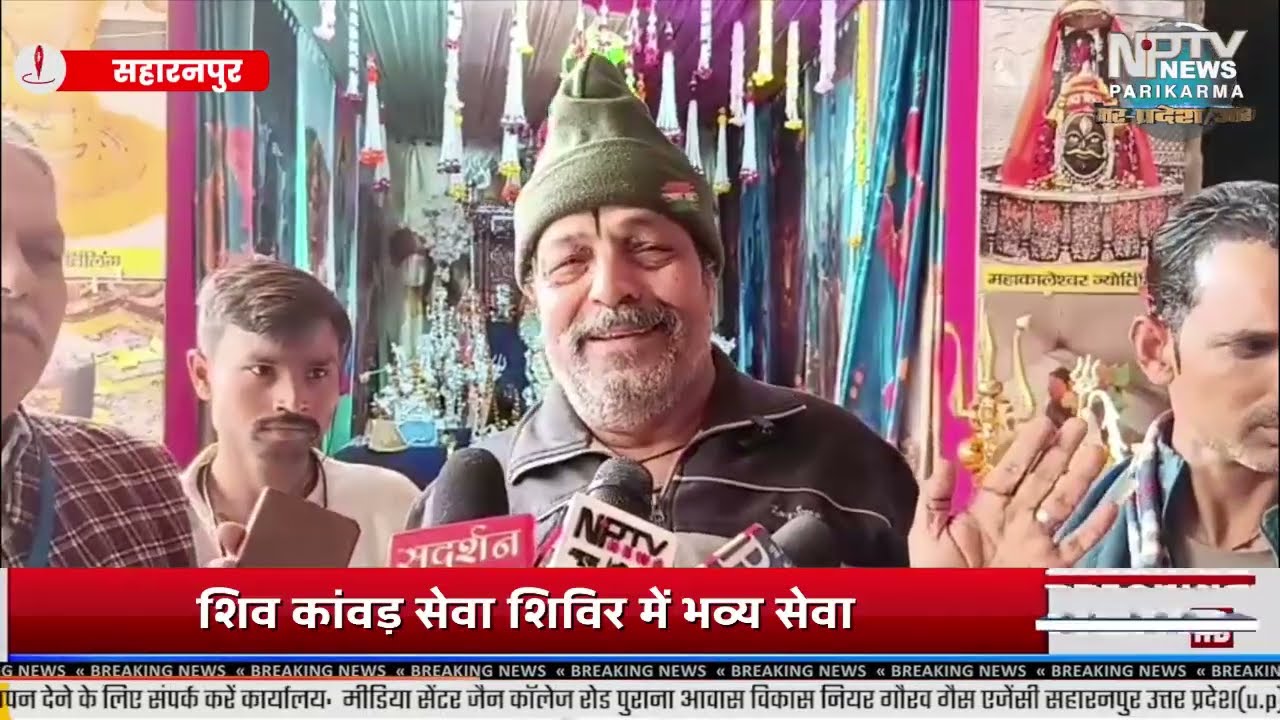 चिलकाना मौत, सरसावा नाला धंसा, तस्कर गिरफ्तार, ठगी खुलासा, महाशिवरात्रि अलर्ट, कांवड़ सेवा और कुश्ती