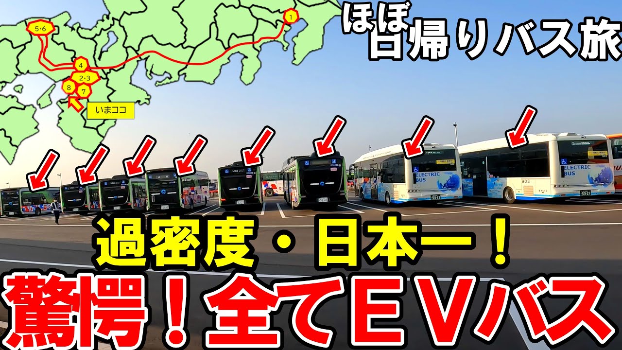 ※一日で一生分のEVバスが見れる場所※電気バス【#127】
