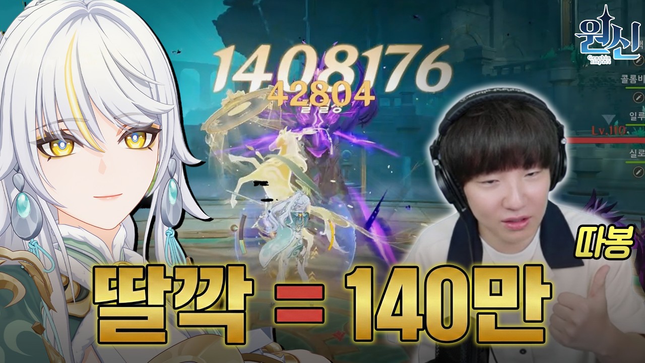 [원신] 일루가 때문에 자백1돌🐴🐴 당한 사람 (딸깍으로 다 깨부수는 누나 ㄷㄷ)