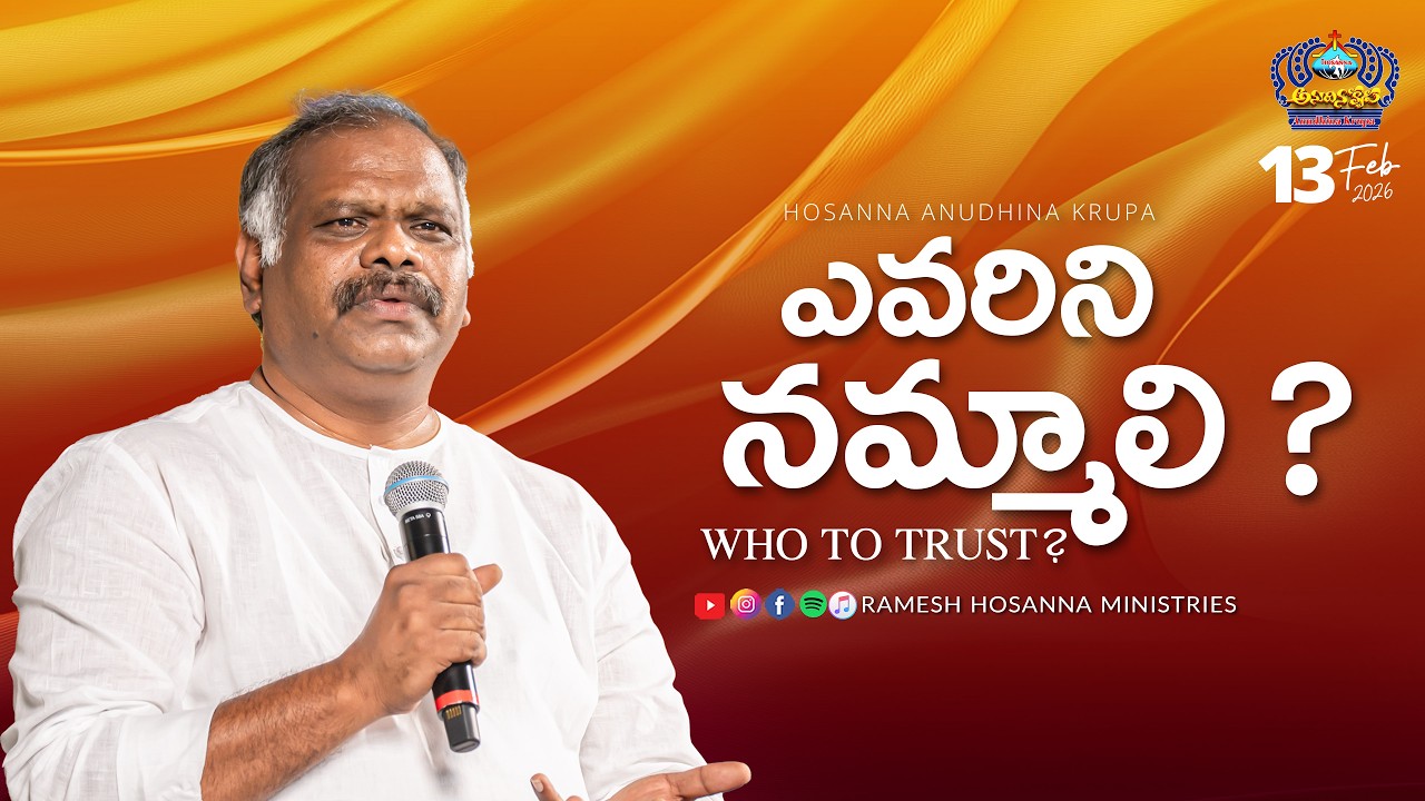 13th February 2026 | Hosanna Anudhina Krupa | Ps.Ramesh Garu