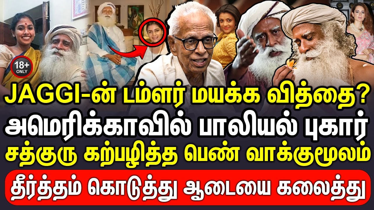 JAGGI-ன் டம்ளர் மயக்க வித்தை? அமெரிக்காவில் பாலியல் புகார்! | Dr Kantharaj Latest Interview |